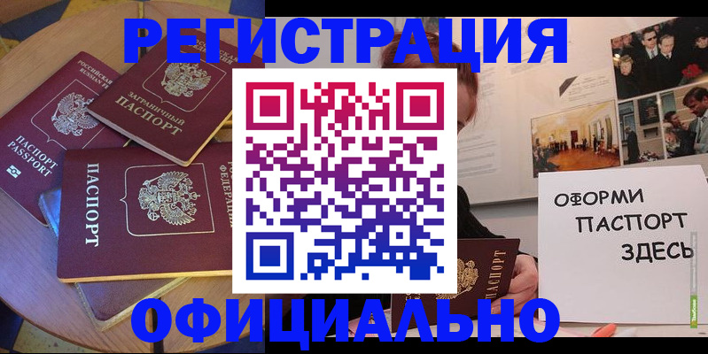 прописка паспорт в Дедовске