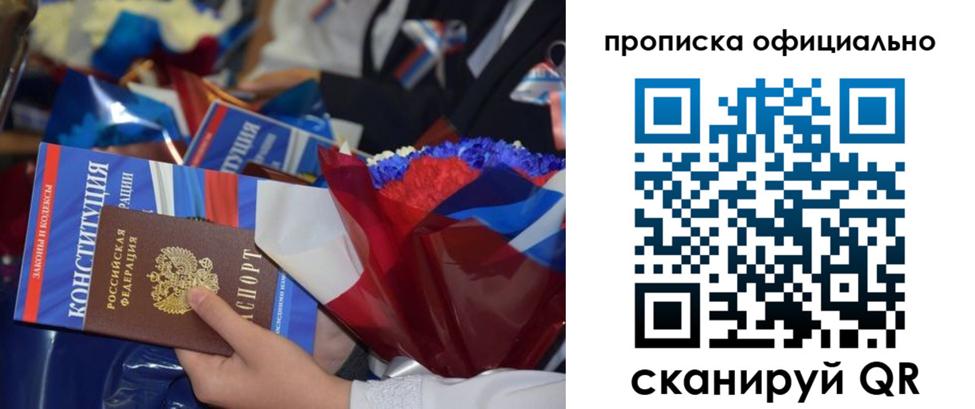 прописка 2025 в Дедовске
