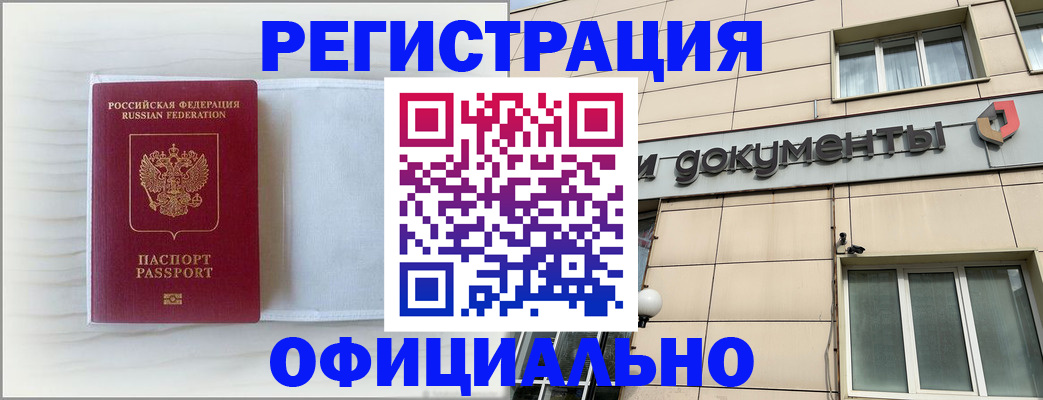 временная регистрация недорого в Дедовске