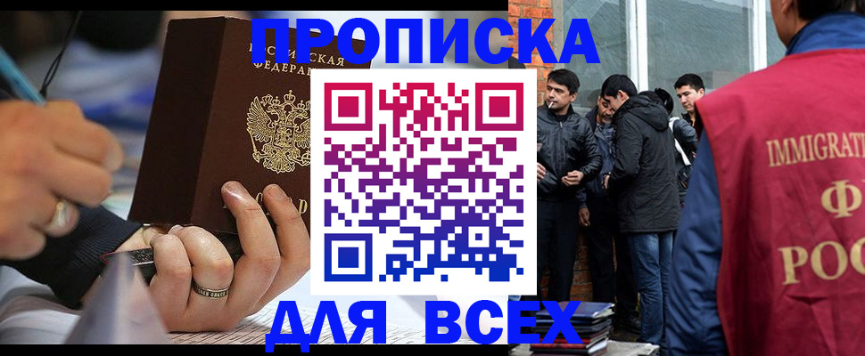 прописка для школы в Дедовске