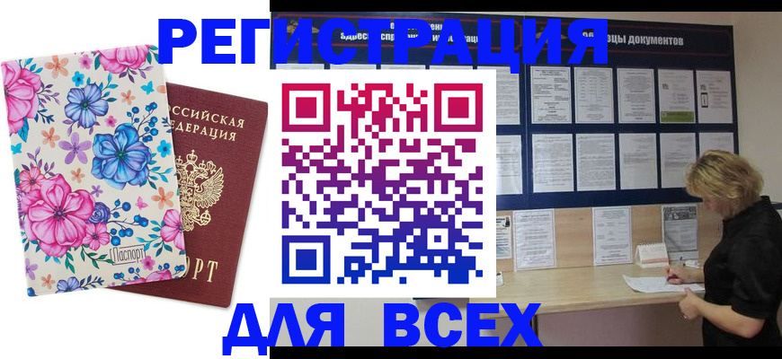 прописка законно в Дедовске