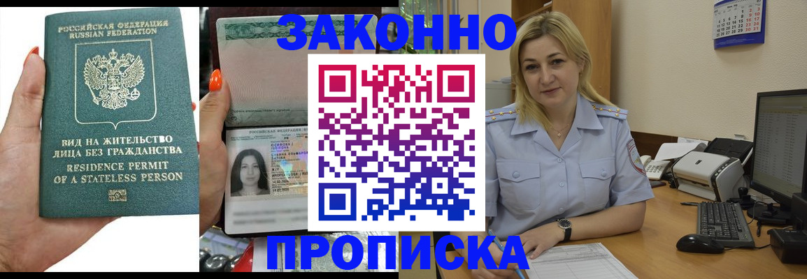временная регистрация купить в Дедовске