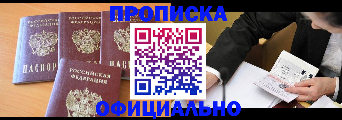 временная регистрация для всех в Дедовске